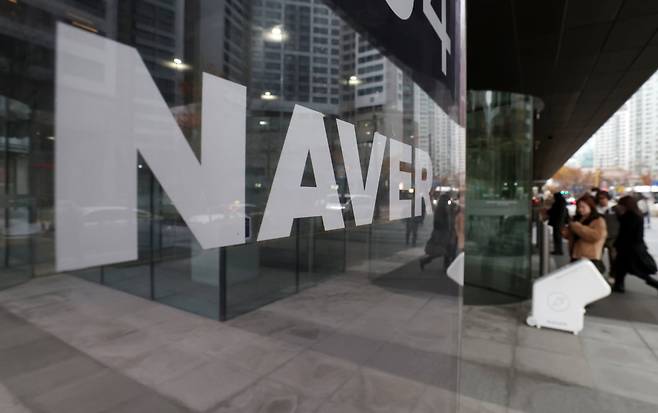 네이버 본사 모습. 사진=이솔 한국경제신문 기자