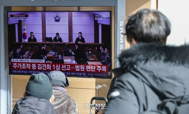 도이치모터스 주가조작 혐의 등을 받는 김건희 여사의 1심 선고가 열린 28일 서울역에서 시민들이 판결 생중계를 지켜보고 있다. 권도현 기자