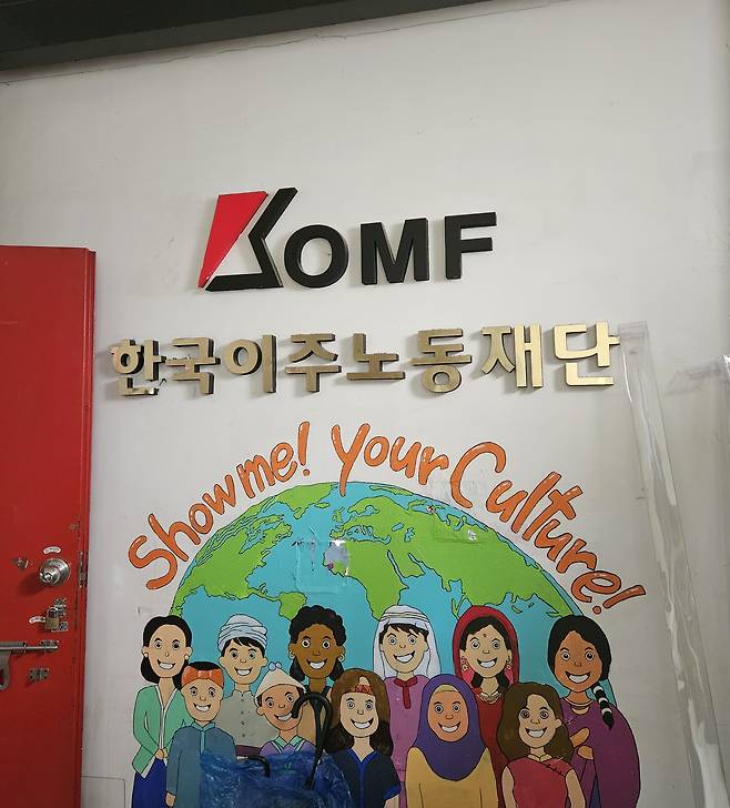 The Korea Migrant Foundation's logo is seen at the foundation's offices in Gwangju, Gyeonggi [KIM JEONG-JAE]