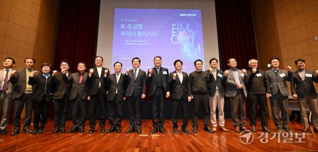 28일 인천 송도국제도시 인천경제자유구역청 대강당에서 열린 제1회 ㈔인천마리나협회(IMA) 포럼 ‘K-도심형 마리나 클러스터’에서 참석자들이 기념사진을 촬영하고 있다. 조병석기자