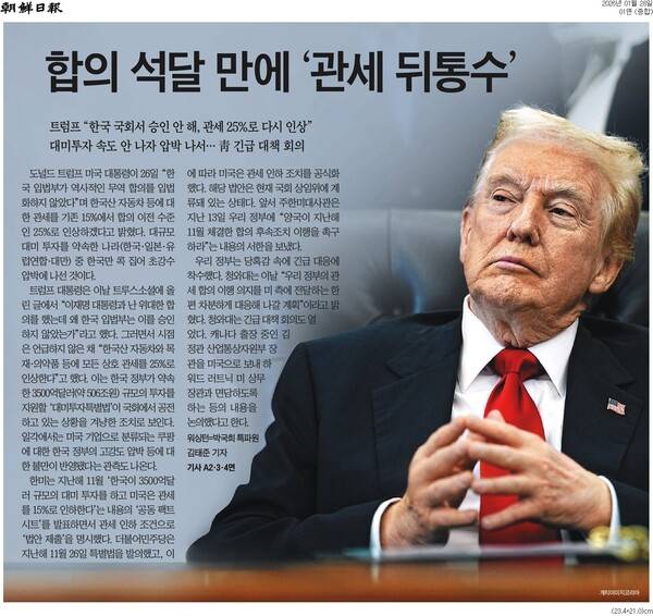 ▲28일자 조선일보 1면.