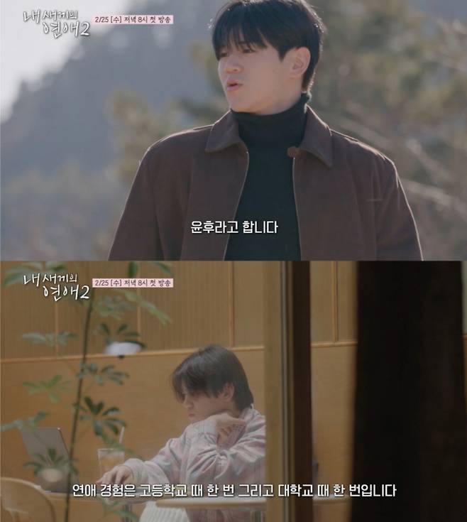 가수 윤민수의 아들 윤후(19)가 부모의 시선으로 보는 연애 프로그램 '내 새끼의 연애' 시즌2에 출연한다. /사진=tvN STORY '내 새끼의 연애2'