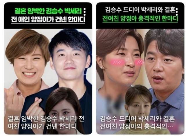 김승수·박세리 “결혼 안합니다”…800만뷰 가짜뉴스 직접 해명