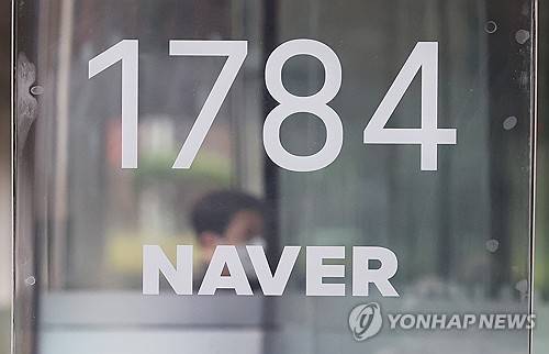 네이버 사옥 [연합뉴스 자료사진]