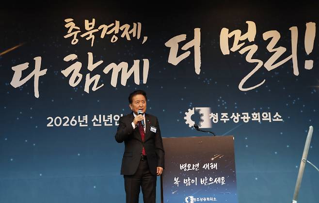 2026 청주상공회의소 기관단체 신년인사회. 충북도 제공