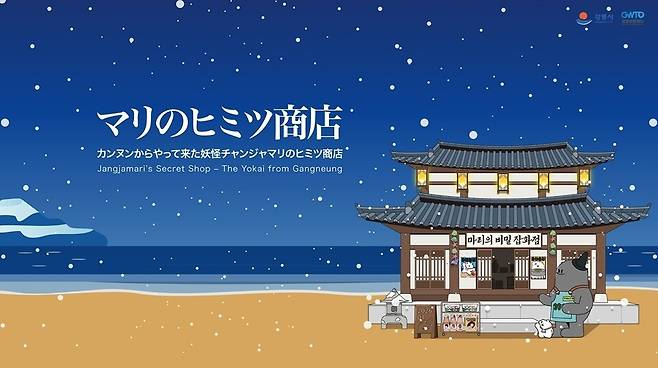 일본 도쿄 시부야에서 운영할 강릉 팝업스토어 포스터 ⓒ 강릉시 제공&nbsp;