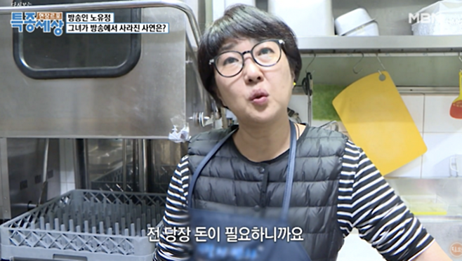 노유정. 사진ㅣMBN ‘특종세상-그때 그 사람’ 유튜브 캡처