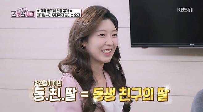 남동생 절친 딸 황신혜, 이예원 아나운서와 특별한 인연 (같이 삽시다)