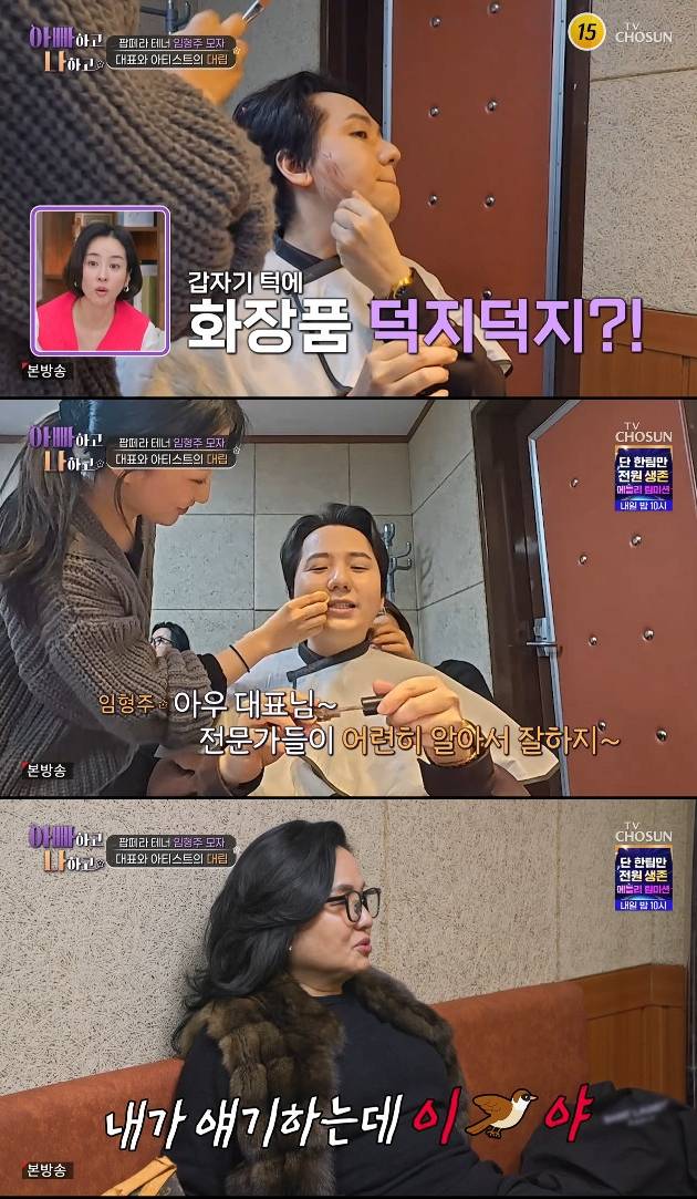 사진= TV조선 '아빠하고 나하고 시즌3'