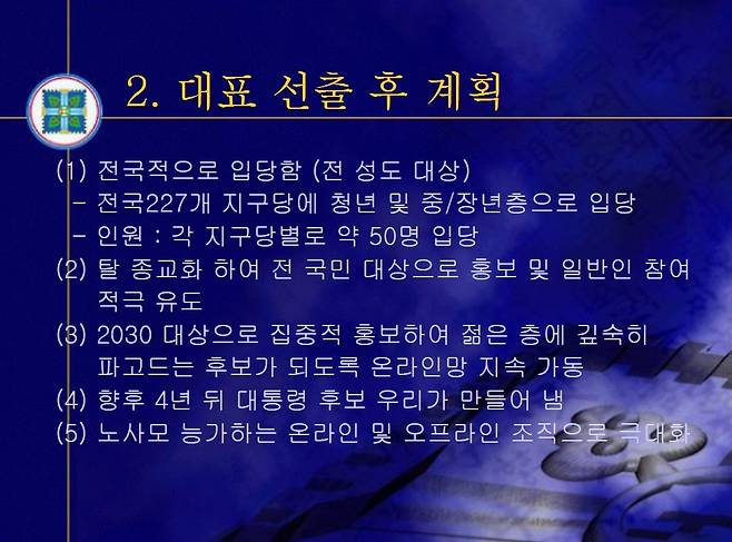 2003년 신천지 '전국 청년회 정신 교육' 자료 [독자 제공]