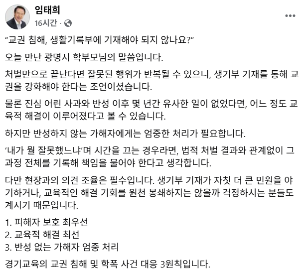사진=임태희 경기도교육감 사회관계망서비스(SNS) 캡쳐