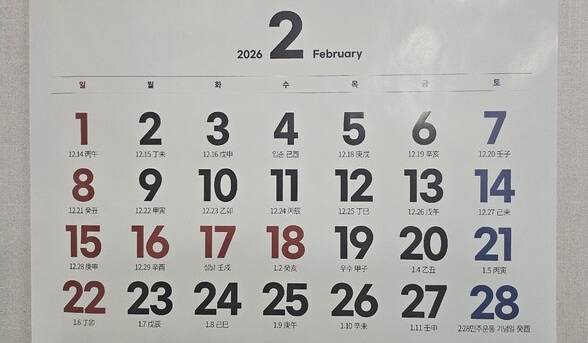 올해 2월 달력. 일요일부터 토요일까지 모든 요일이 4번씩인 직사각형의 '꽉 찬'2월이다./안성수기자