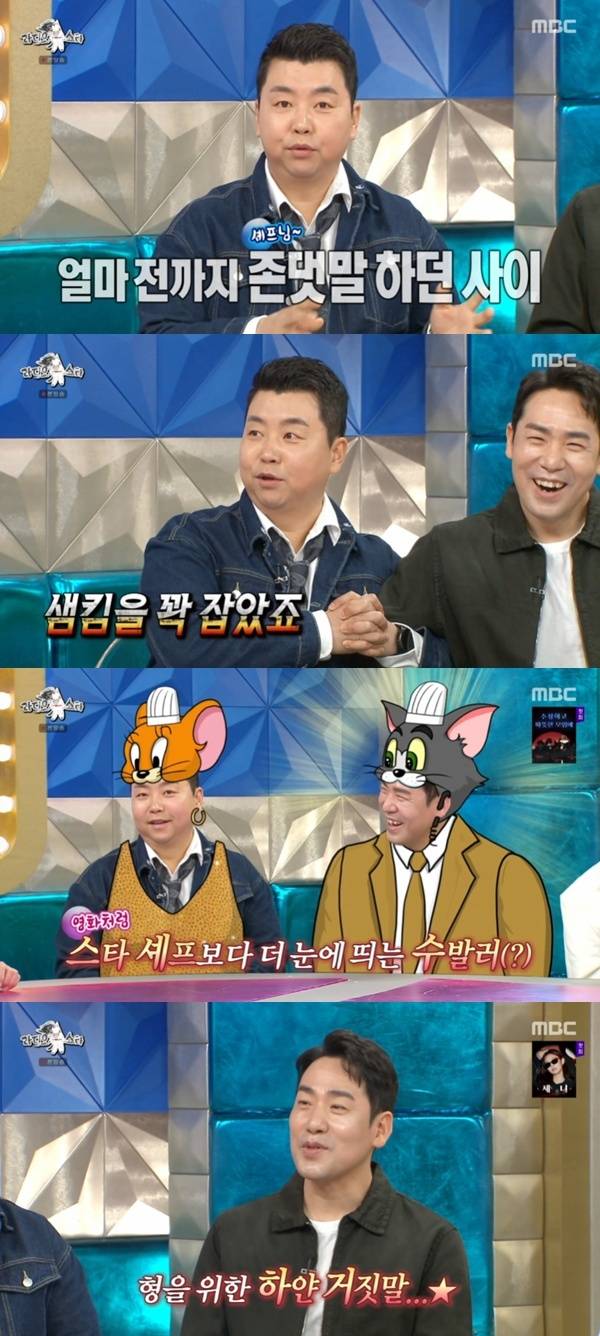 MBC '라디오스타' 캡처