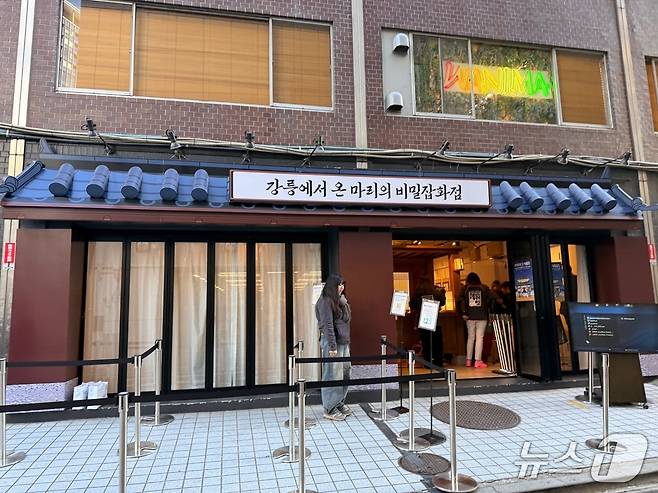 일본 도쿄 시부야 복합문화공간 오픈베이스에서 29일 개장한 강릉시 팝업스토어 '강릉에서 온 마리의 비밀잡화점' 첫날 모습.(강릉시 제공, 재판매 및 DB 금지) 2026.1.29/뉴스1