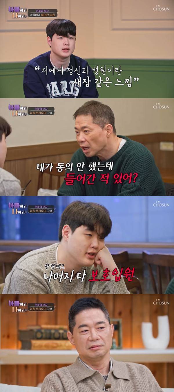 ⓒTV조선 '아빠하고 나하고' 방송 캡처