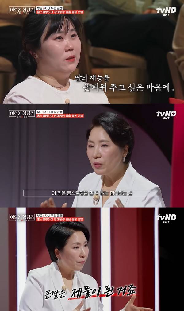 ⓒ'이호선 상담소' 방송 캡처