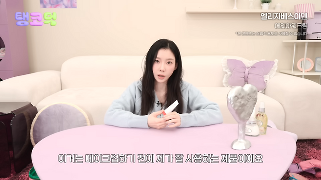 엘리자베스아덴 에잇아워 크림. 유튜브 ‘TAEYEON official