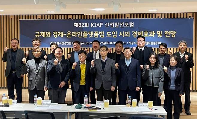 한국산업연합포럼이 29일 서울 서초구 자동차회관에서 '규제와 경제 - 온라인플랫폼법 도입 시의 경제효과 및 전망' 포럼을 개최했다. 참석자들이 기념사진을 촬영하고 있다.ⓒ데일리안 이주은 기자