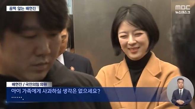 국민의힘 배현진 의원. 출처=MBC뉴스데스크