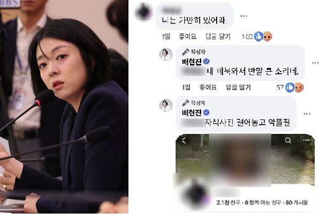 배현진 국민의힘 의원이 자신의 사회관게망서비스(SNS)에서 일반인과 댓글로 설전을 벌이고 있다. 출처=연합뉴스, 배현진 페이스북