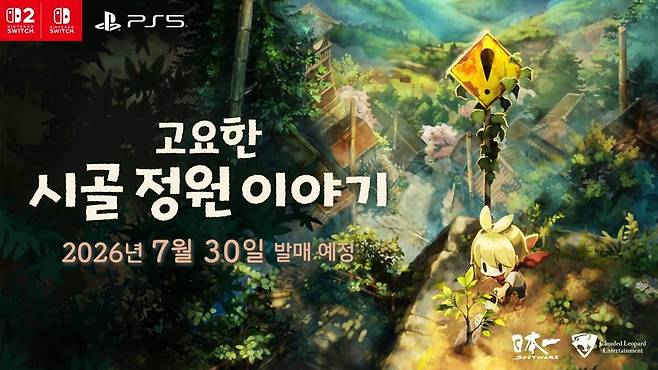 고요한 시골 정원 이야기