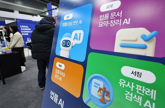 서울 서초구 aT센터에서 열린 '2025 대한민국 법률 산업 박람회'에 법률 관련 인공지능(AI) 서비스 자료가 전시되어 있다. 2025.12.3(사진=저작권자(c) 연합뉴스, 무단 전재-재배포 금지)