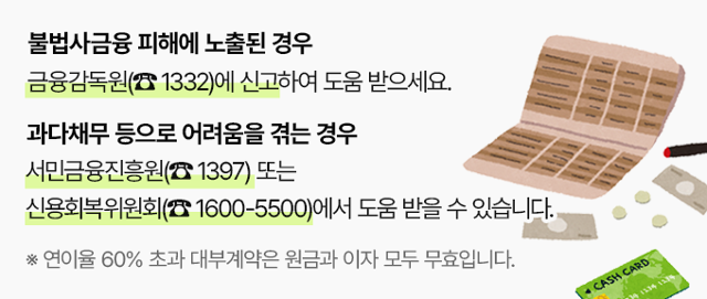 불법사금융 피해 신고 관련 배너. 플랫폼개발부문 한규민