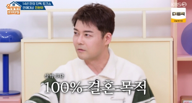 [TVis] 전현무 “맞선, 결혼 목적 100%라 부담돼” (‘옥문아들’)