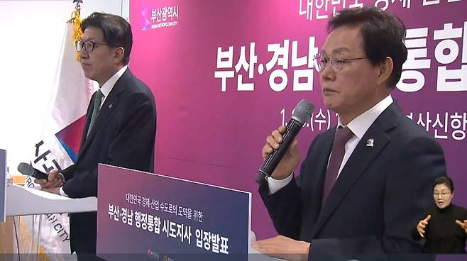 행정통합 공동 입장 발표하는 박형준 부산시장과 박완수 경남도지사