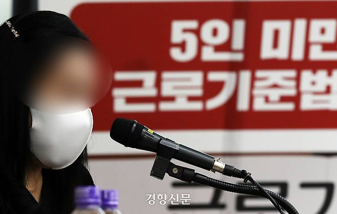 서울 중구 정동 프란치스코회관에서 열린 대한민국 5인 미만 직장인 성토대회 ‘아우성’에 참석한 한 당사자가 증언을 하고 있다. 서성일 선임기자