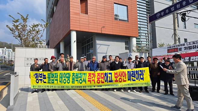 전국태양광발전협회·대한태양광발전사업자협회 등 태양광발전사 단체 회원들이 지난해 4월10일 광주지방법원 앞에서 집회를 열고 출력제어 중단을 촉구하고 있다. 대한태양광발전사업자협회 제공&nbsp;