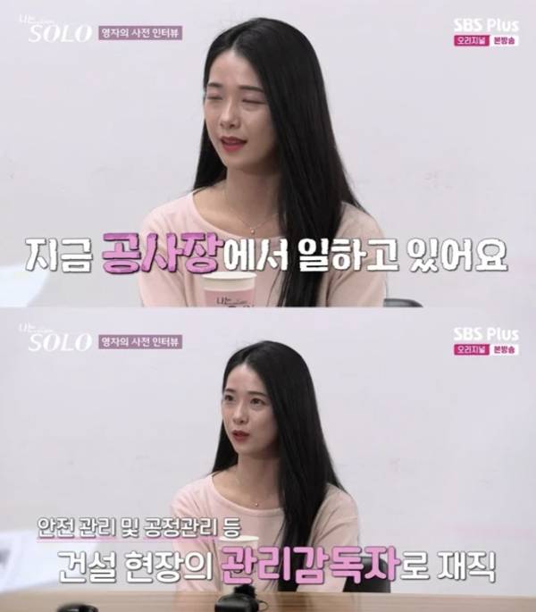'나는 솔로' 30기 영자(가명)가 반전 직업을 공개했다. /사진=SBS Plus '나는 SOLO'