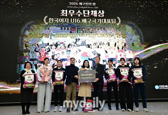 ▲ 최우수단체상을 수상한 여자 U16 대표팀.