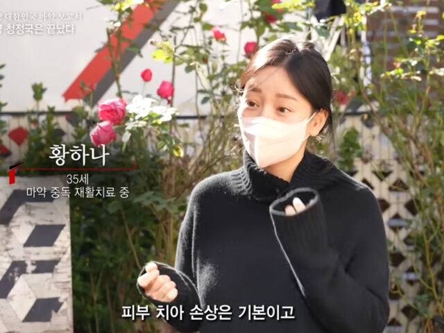 황하나 씨가 마약 후 겪었던 상황들을 설명했다. / KBS '시사직격'