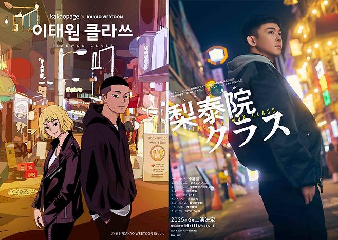 롯폰기 클라쓰로 리메이크 된 이태원 클라쓰. [헤럴드DB]