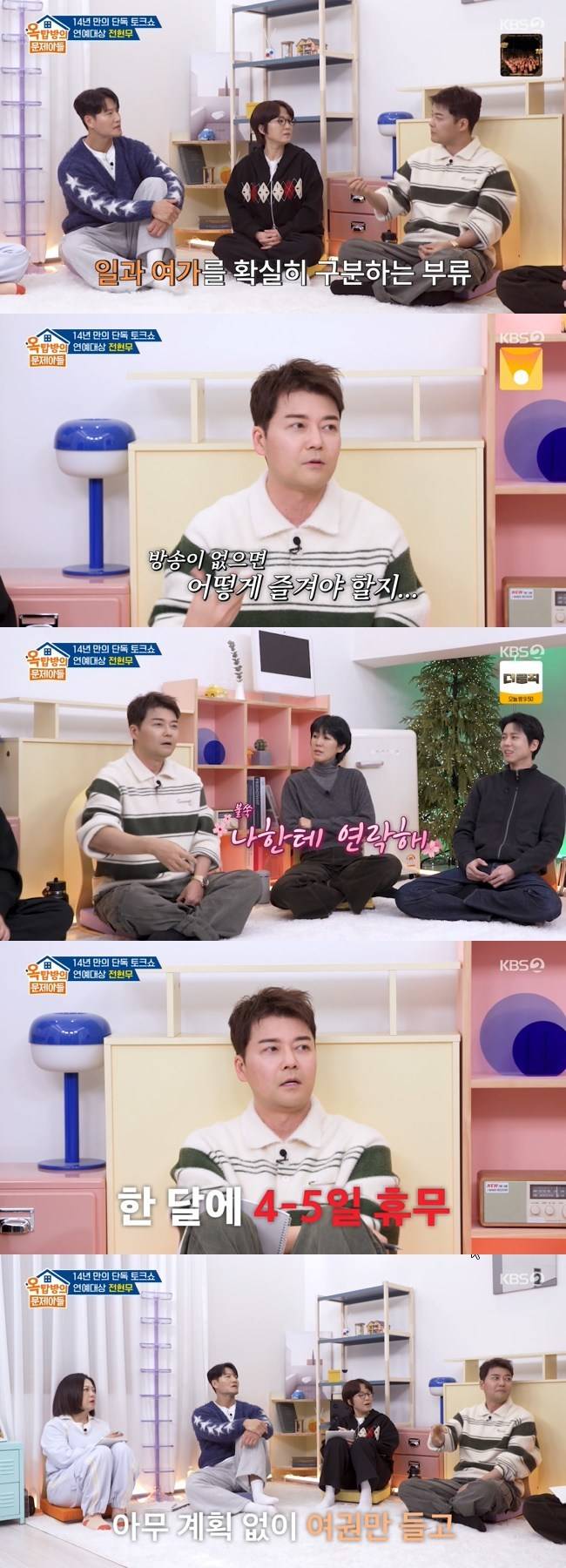 사진=KBS 2TV ‘옥탑방의 문제아들’ 캡처