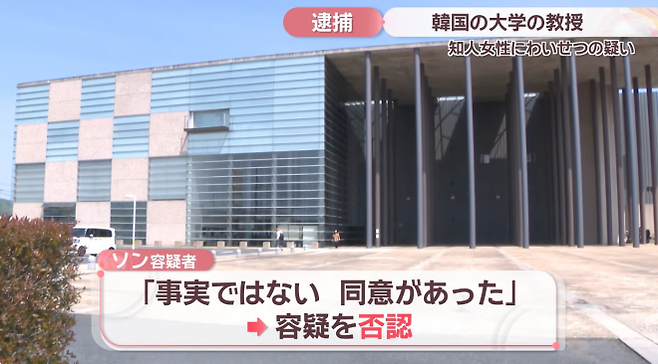 40대 한국인 대학교수가 일본의 한 호텔에서 20대 한국인 여성을 성추행한 혐의로 현지 경찰에 체포됐다. 사진은 오카야마니시경찰서 전경. KSB세토나이카이방송 보도화면 캡처