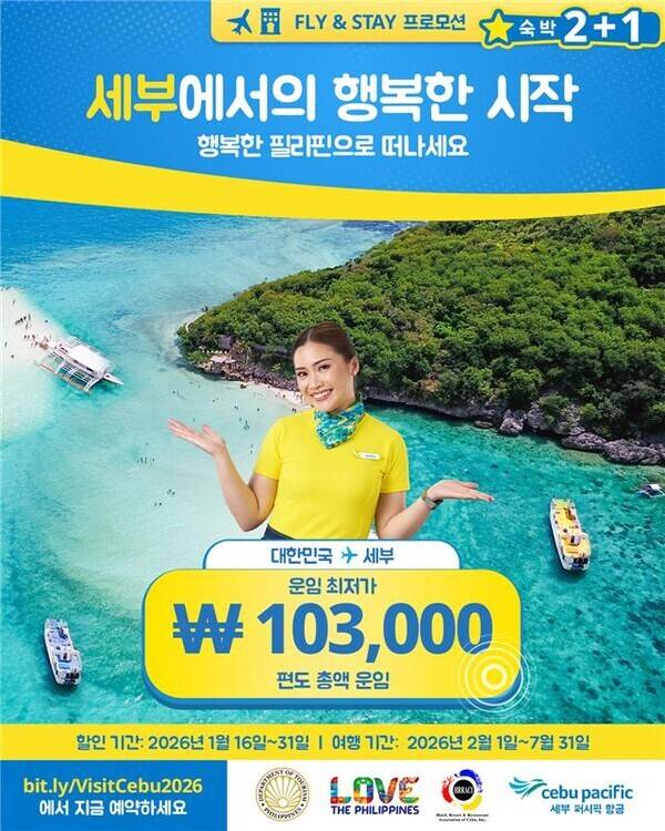 세부퍼시픽항공이 한국 여행객들을 위해 특가 항공권을 판매한다 / 세부퍼시픽항공