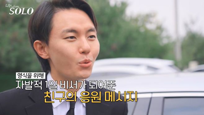 30기 영식, '돌싱글즈5' 심규덕 응원 받았다…''자신감 주려 과잉 의전'' (나는솔로)[종합]