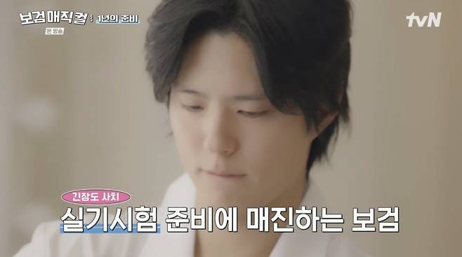 사진 = tvN '보검 매직컬'