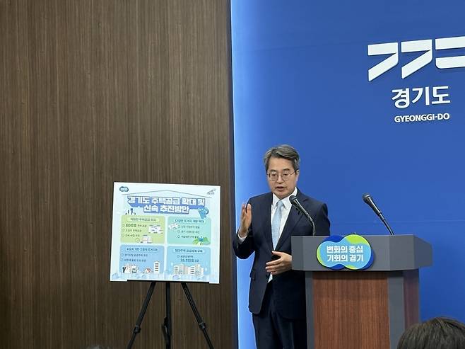 김동연 경기도지사가 30일 경기도청 브리핑에서 열린 경기도 부동산 공급대책 관련 기자회견을 하고 있다. 이지은기자