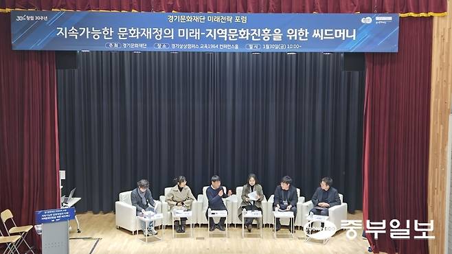 경기문화재단 미래전략 포럼에서 종합토론이 진행되고 있는 모습. 임창희기자