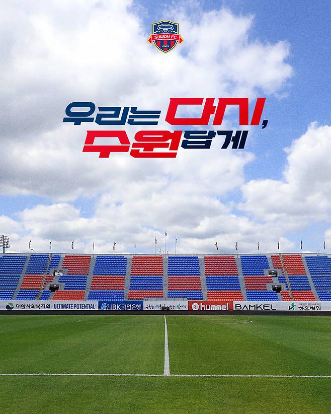 수원FC 캐치프레이즈