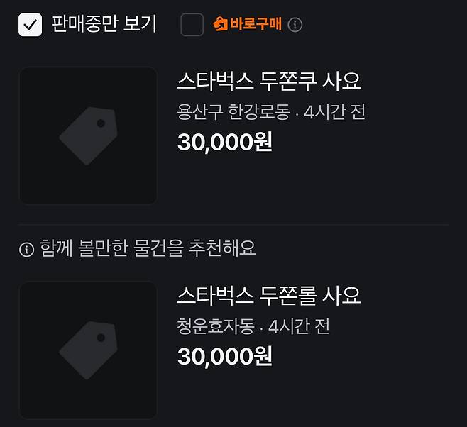 중고거래 플랫폼에 올라온 스타벅스 두쫀롤 구매 희망 글