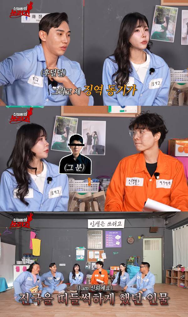 ⓒ유튜브 채널 '신정환의쓰리고' 영상 캡처