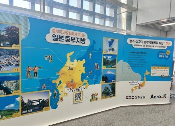 청주공항 나고야 홍보관. 에어로케이항공