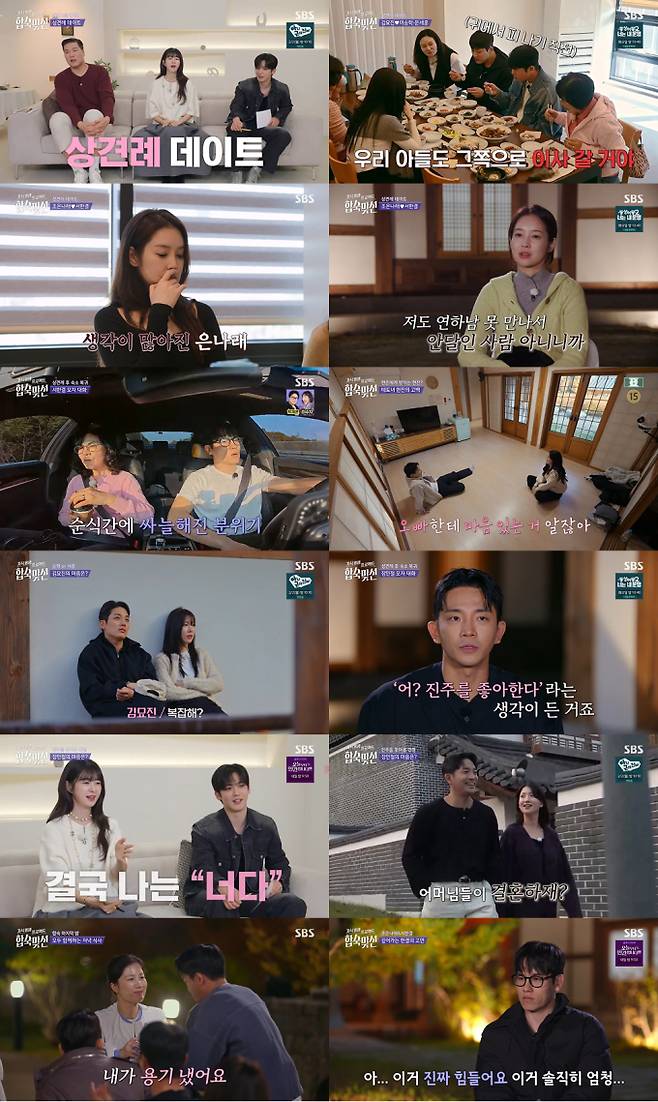 ‘합숙맞선’ 서한결 눈물