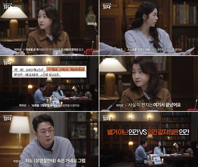 ‘읽다’ 연쇄살인마 유영철 편지 분석 (범죄자의편지를읽다) (제공: 웨이브)