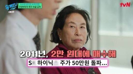 배우 전원주가 tvN 예능 프로그램 ‘유 퀴즈 온 더 블록’에 출연해 SK하이닉스 투자 관련해 이야기 하고 있다. /tvN 제공