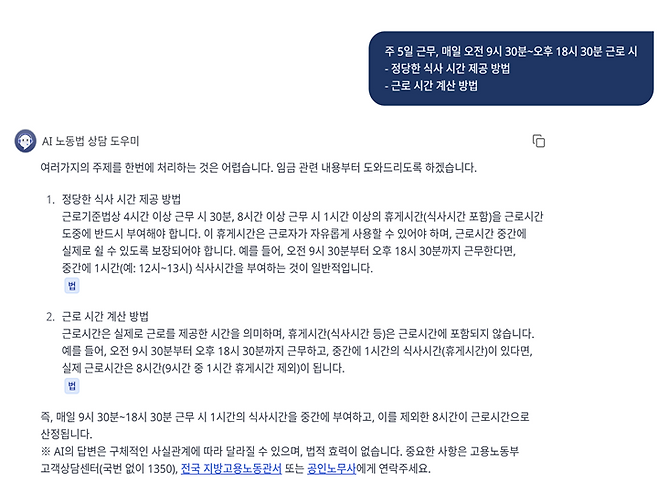 고용노동부의 AI 노동법 상담&nbsp;누리집(ai.moel.go.kr)에 접속 후 누구나 상담받을 수 있다.